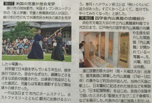 静岡新聞記事