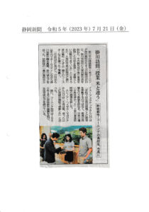 230721静岡新聞のサムネイル